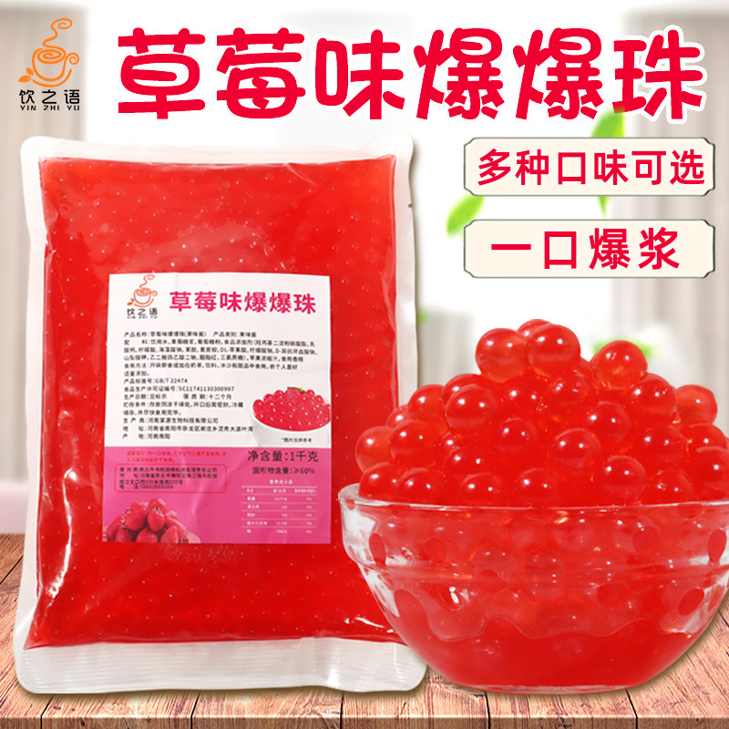 新日期商用网红啵啵脆优格蓝莓草莓芒果酸奶爆爆珠水果捞奶茶店专