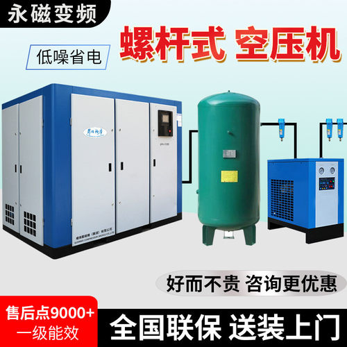 螺杆式空压机37kw22kw15 7.5kw永磁变频整套一体工业级空气压缩机