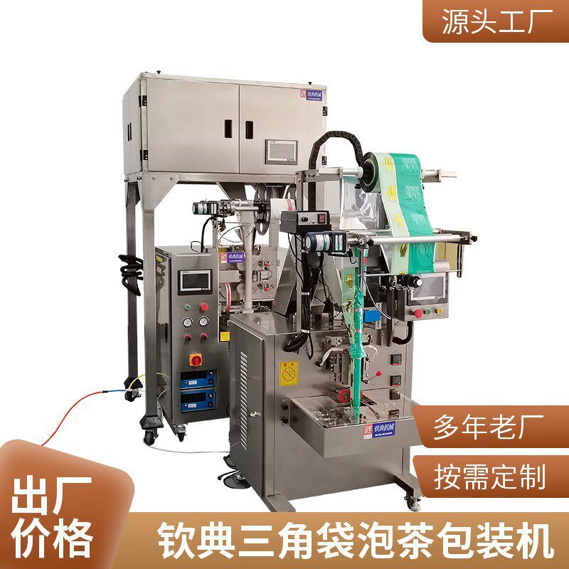 三角保鲜杜仲茶纸塑复合茶叶包装机 百味花草茶尼龙布茶叶分装机