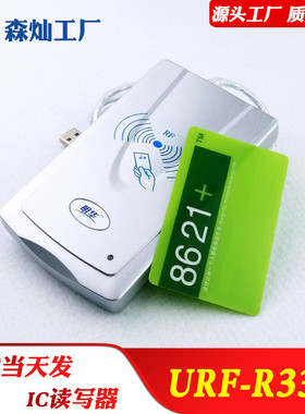 供应IC读写器  非接触式IC卡读写器 明华品牌读写器 明华URF-R330