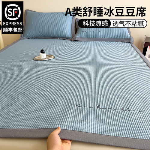 2025新款A类母婴级冰豆豆凉席夏季冰丝席夏天家用空调软席可水洗