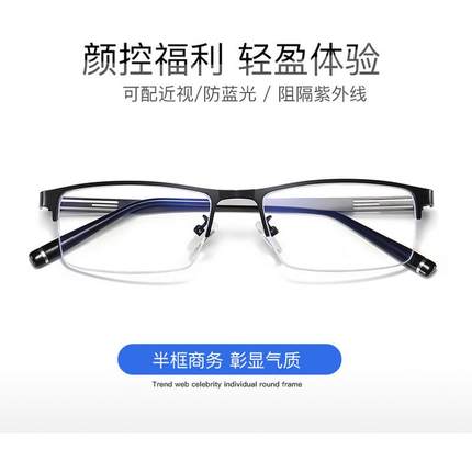 厂家商务近视眼镜框男款潮超轻半框变色大脸网上可配眼睛散光度数