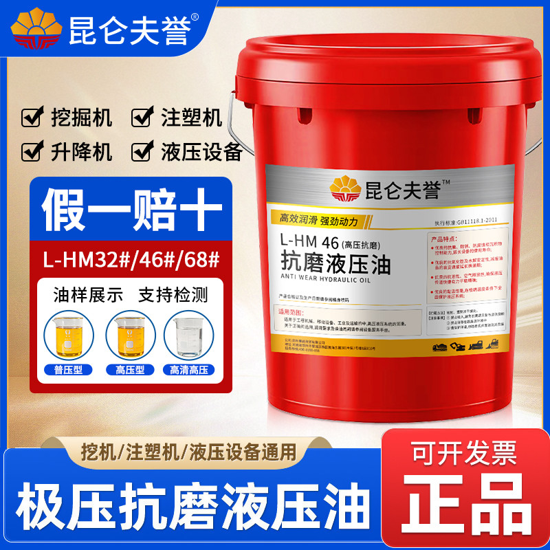 正品抗磨液压油高压32#46号68#叉铲车挖机升举装载机专用18升大桶