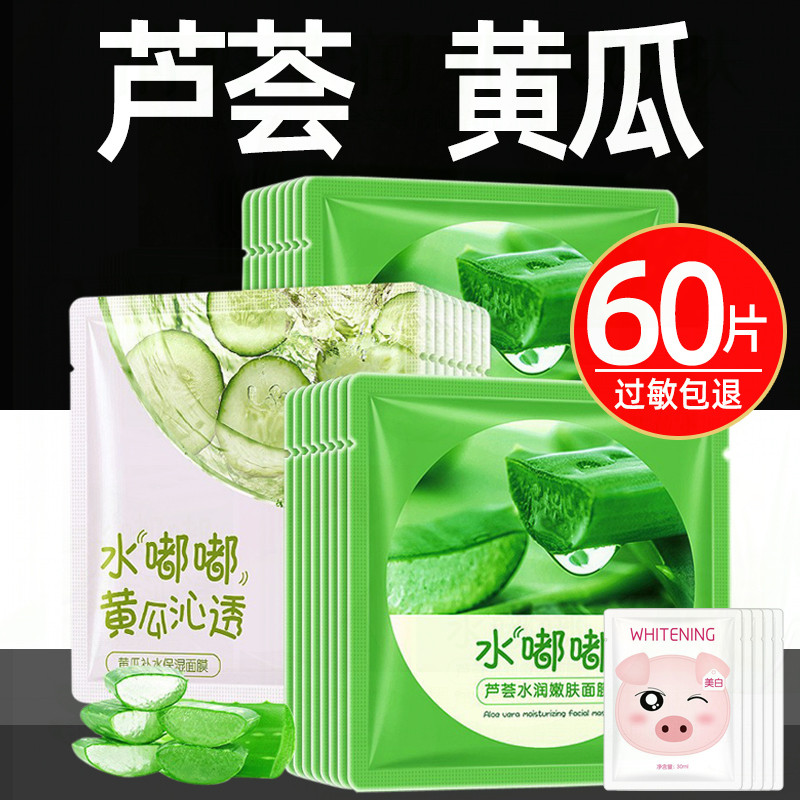 补水保湿面膜芦荟黄瓜美白去黄提亮肤色暗沉玻尿酸孕妇正品官方气
