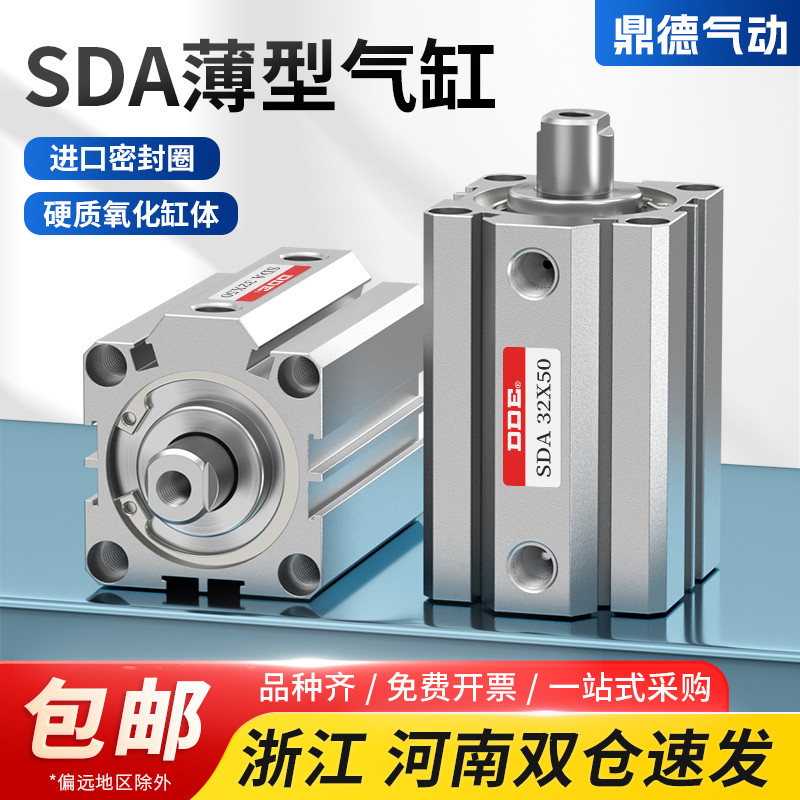 SDA迷你气缸薄型小型气动大12/20/25/32/40/50/63/80X10X15X35S