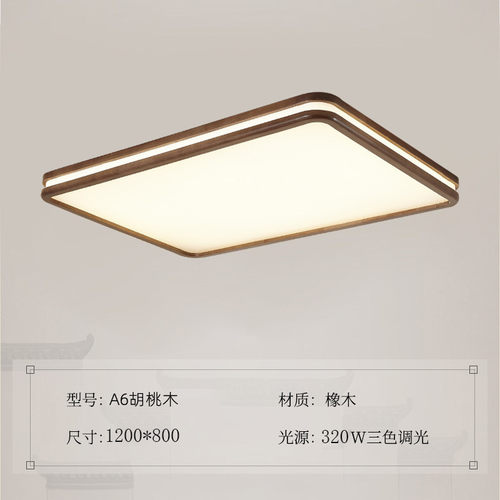 新中式胡桃木led吸顶灯实木客厅主卧室餐厅书房阳台大气灯具日式