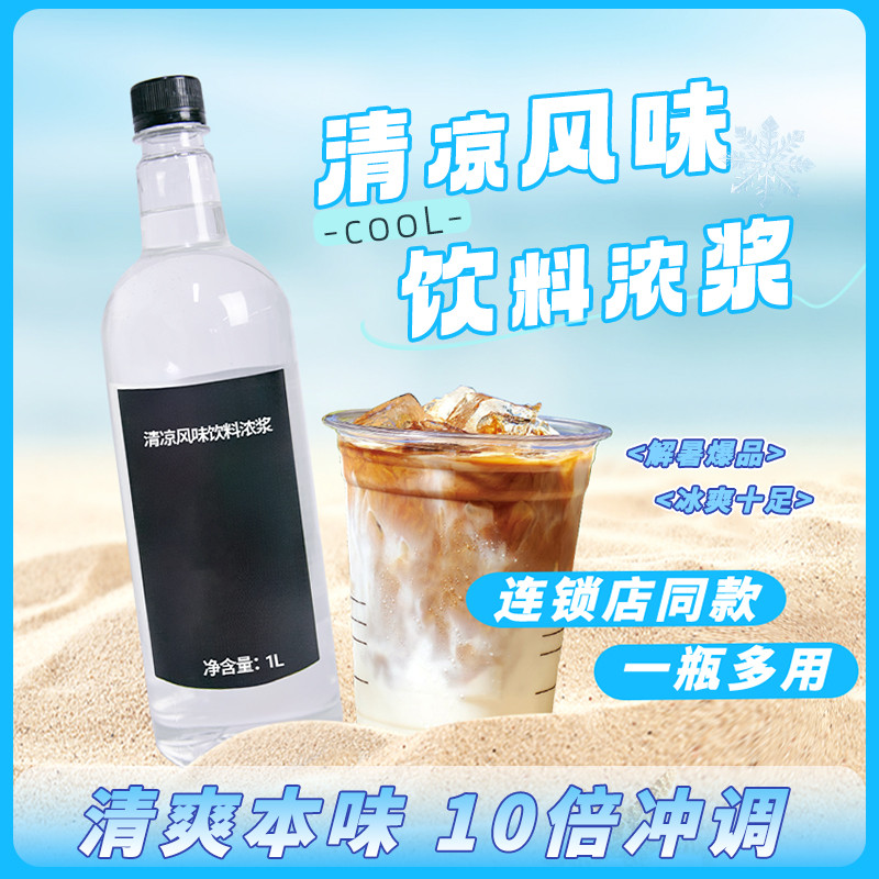 新日期清凉风味糖浆1L冰糖果糖蔗糖冰感薄荷奶茶咖啡调酒专用原料