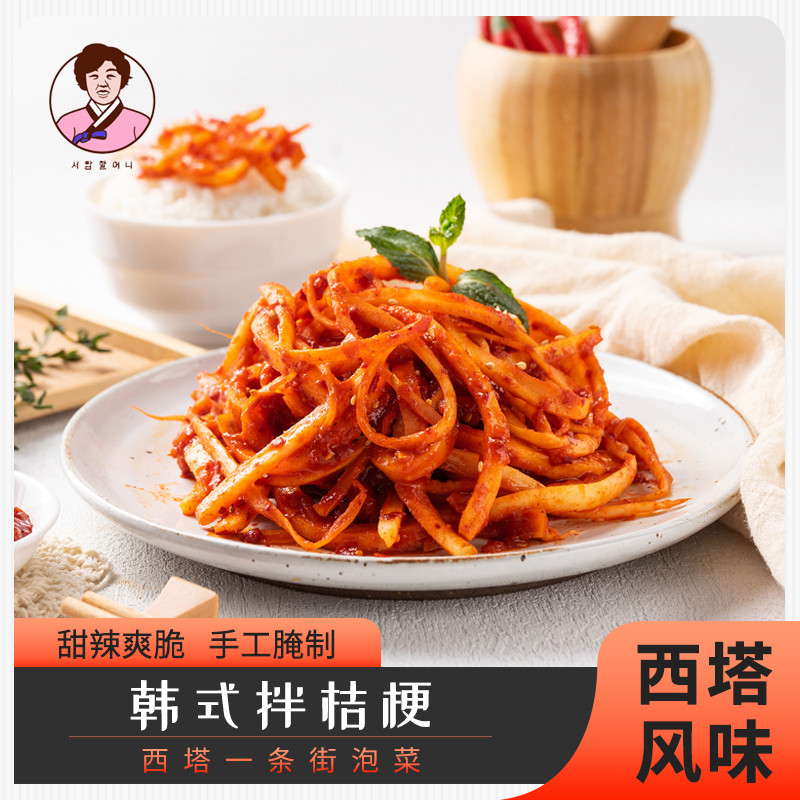 新日期西塔老奶奶鲜拌桔梗泡菜 朝鲜族小菜下饭菜 韩式狗宝泡菜韩