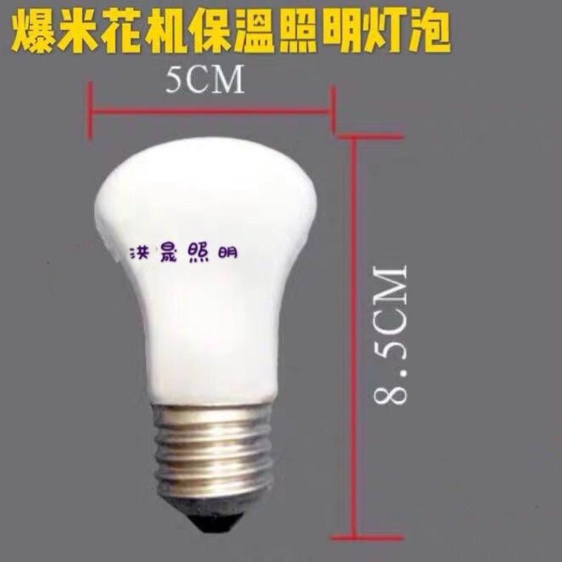 爆米花机专用灯泡加热保温保酥灯25W40W60W节能蘑菇灯台灯可调光