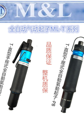 小扭力全自动风批 T30 35 40 T45LB  38LB 气动螺丝刀