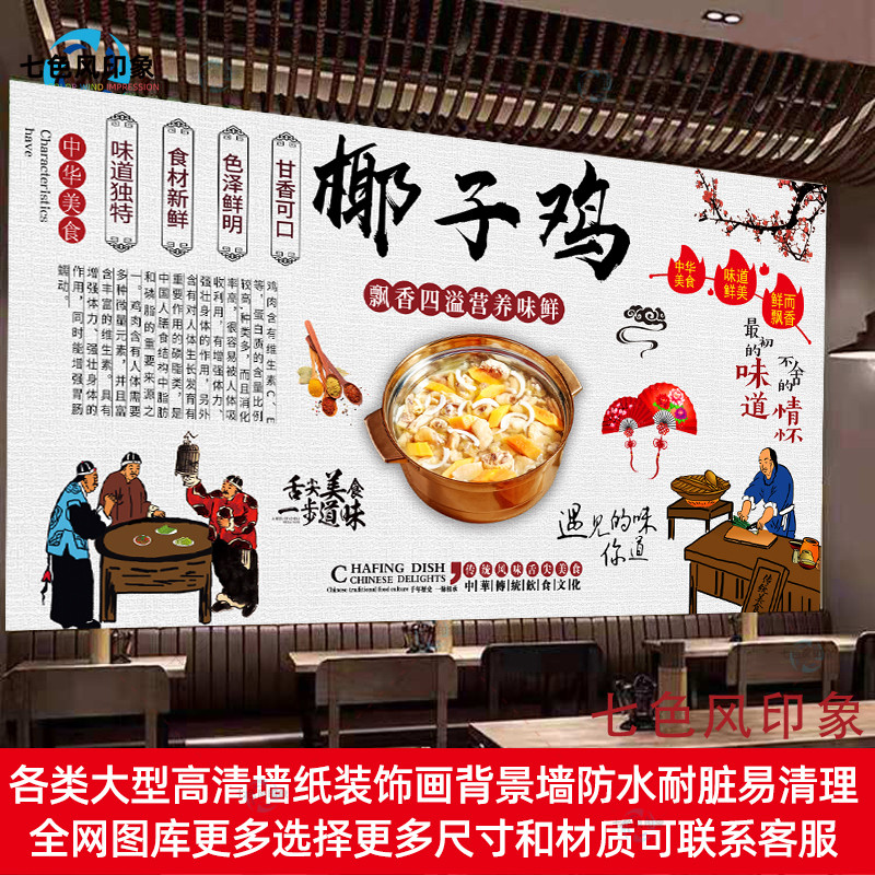 海南椰子鸡海报墙纸广告滋补炖鸡装饰画饭店防水自粘贴画灯箱布画图片