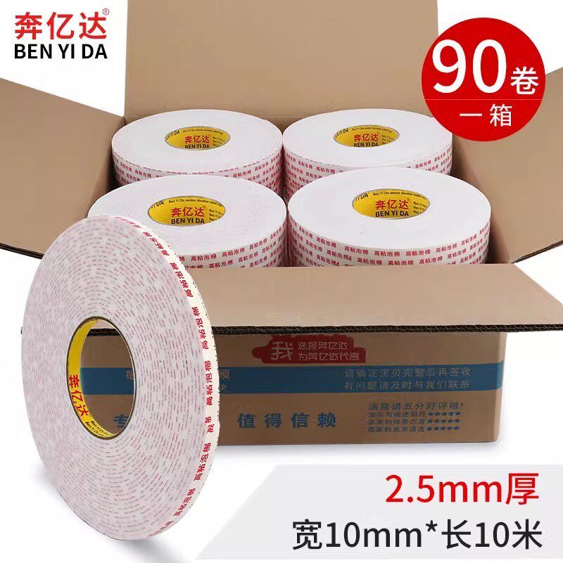 高粘泡沫双面胶广告办公工地整箱kt板加厚白色海绵泡棉胶带批发固