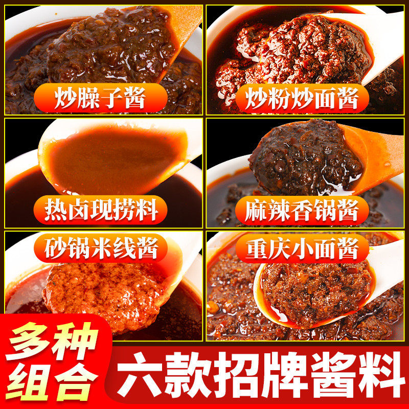 新日期热卤现捞调料钵钵鸡炒粉炒面炒臊子干锅红油砂锅米线酸辣金