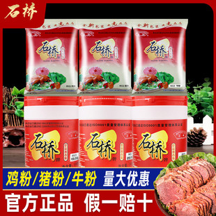 石桥牛肉香精调味香精猪粉鸡粉烧烤鸡肉味香精猪鸡牛膏食品添加剂