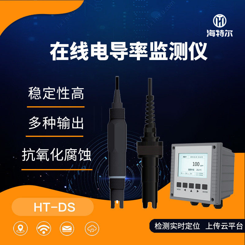 工业在线电导率测试仪电极电子探头水质检测仪HT-DS,五金/工具,水质分析仪,淘宝优惠券,粉丝福利购,淘宝优惠卷