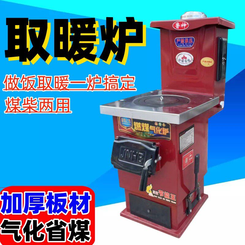 采暖炉家用节能反煤气化取暖炉农取暖炉