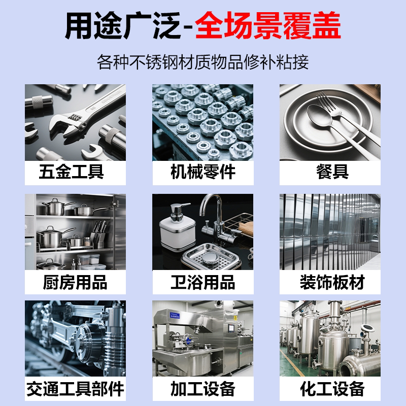 不锈钢专用修补剂机器模具金属五金油箱修补钢材质加工机械打磨喷