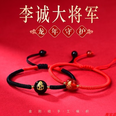 适用慈元阁本命年李诚大将军玛瑙鎏金珠红绳手链女款男士情侣转运