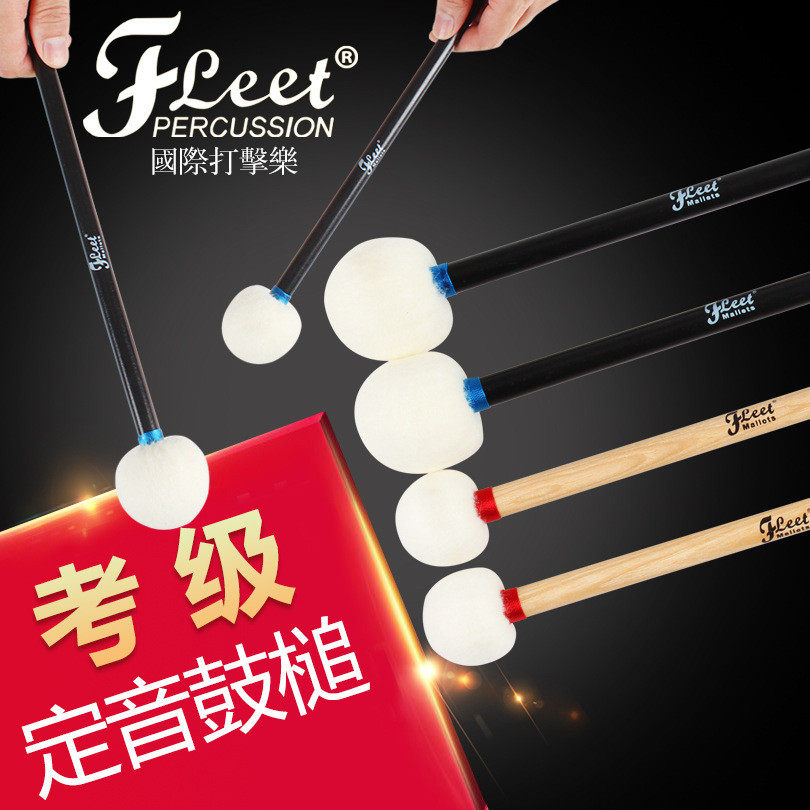 FLEET定音鼓槌锤行进鼓小军鼓鼓棒架子鼓镲片錘软硬尼龙羊毛毡头,乐器/吉他/钢琴/配件,乐器周边,淘宝优惠券,粉丝福利购,淘宝优惠卷