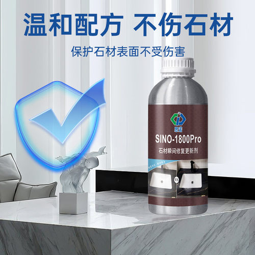 思诺1800pro石材增光增艳剂大理石养护褪色发白修复翻新润色剂