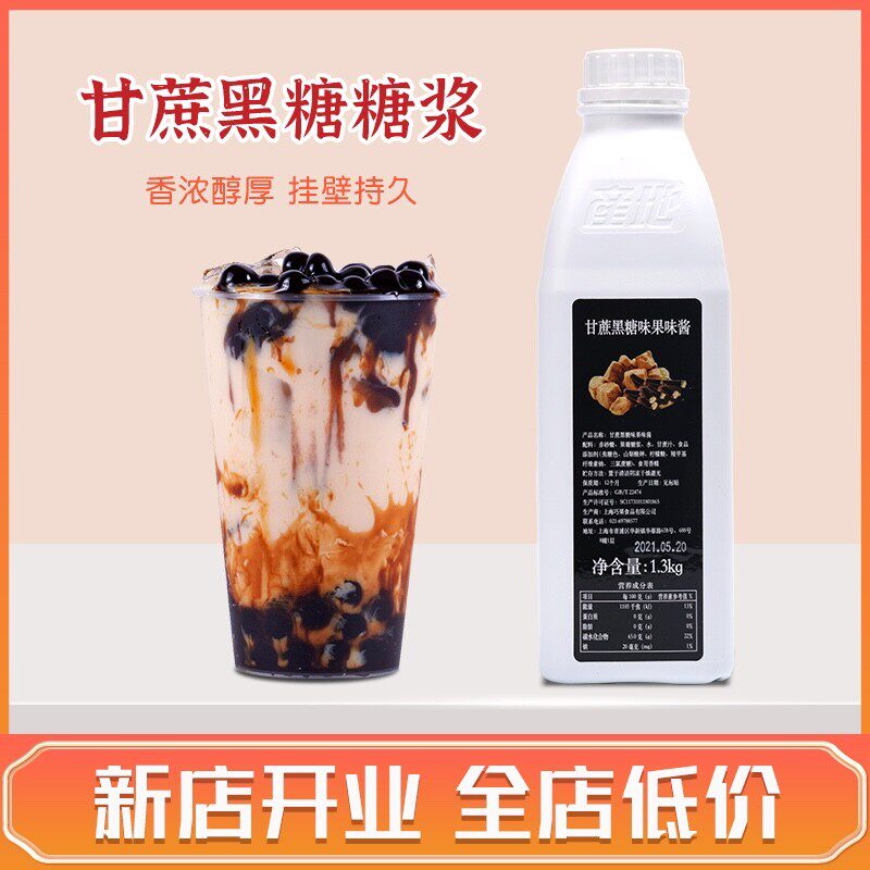 速发产地黑糖1.3kg 台湾风味糖浆珍珠鲜奶鹿角巷脏脏奶茶店挂杯茶