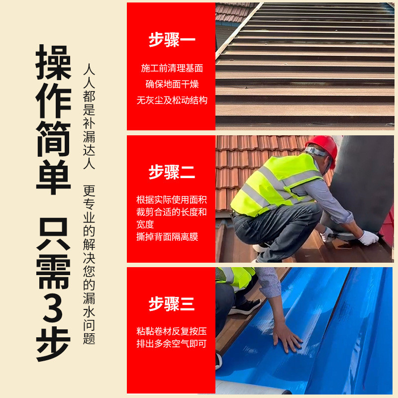 屋顶防水补漏卷材贴屋面彩钢瓦沥青油毡楼顶sbs材料房顶自粘