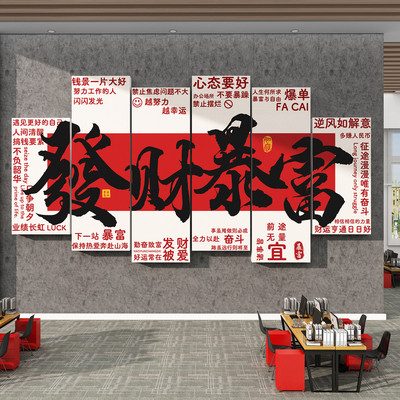 办公室氛围布置搞钱墙贴画电商公司企业文化墙面装饰销售励志标语