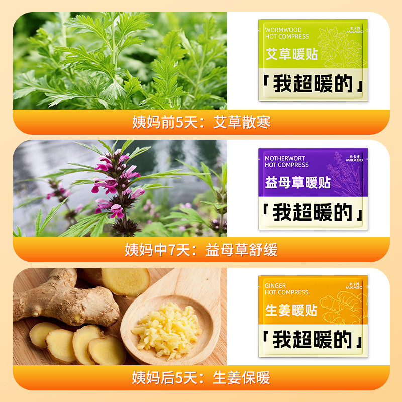 150片米卡博生姜艾草益母草暖宝宝我超暖自发热暖贴热敷保暖贴