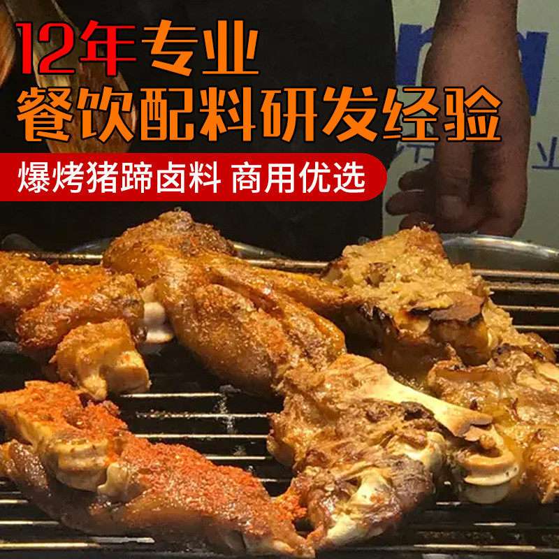 新日期爆烤猪蹄料增香膏卤料全套商用技术配方鲜香烧烤卤肉餐饮配