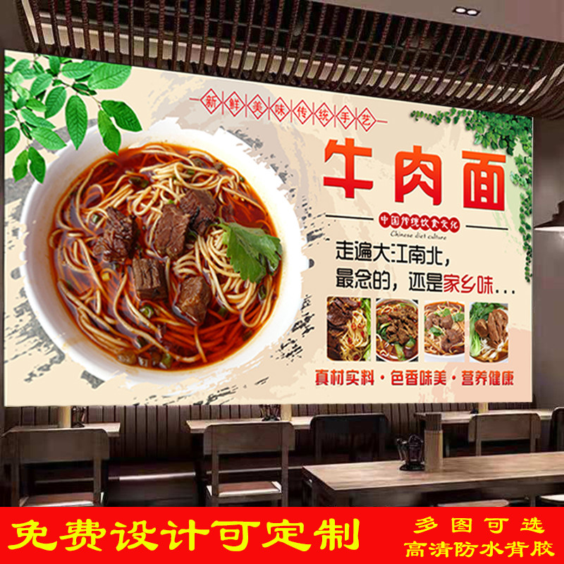 定制兰州牛肉面馆店广告海报贴纸贴墙贴饭店背景墙牛肉面户外印刷