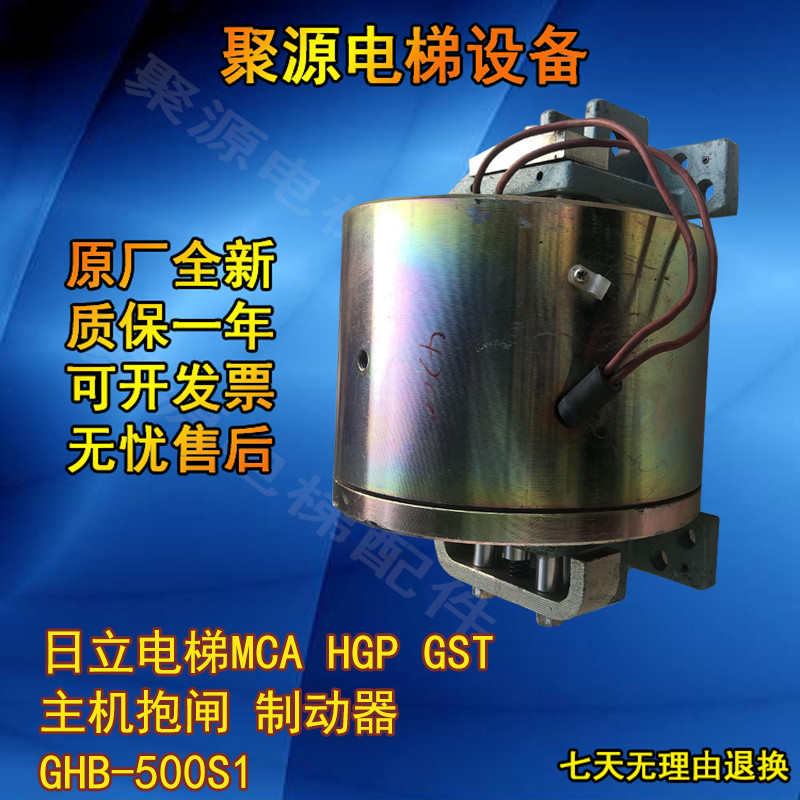 原装日立电梯HGP抱闸GHB500 GST主机抱闸 制动器GHB-500电梯配件
