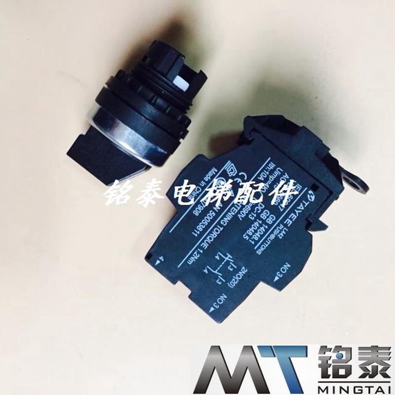 电梯配件 天逸开关 LA42X29-40-B 全新原装现货