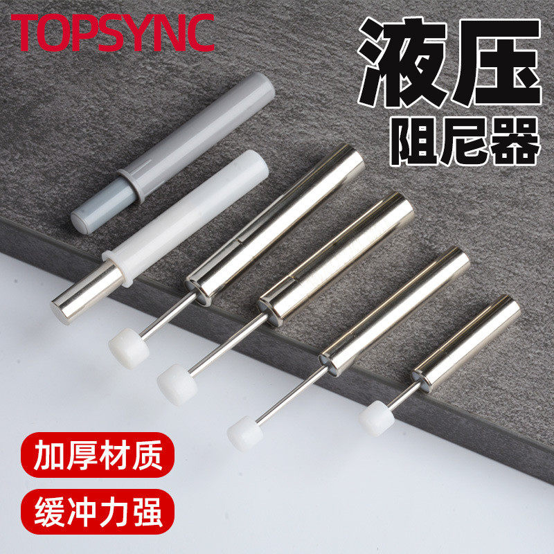 液压阻尼器缓冲芯消音阻尼器整体橱柜门静音器理线 线盒缓冲器衣