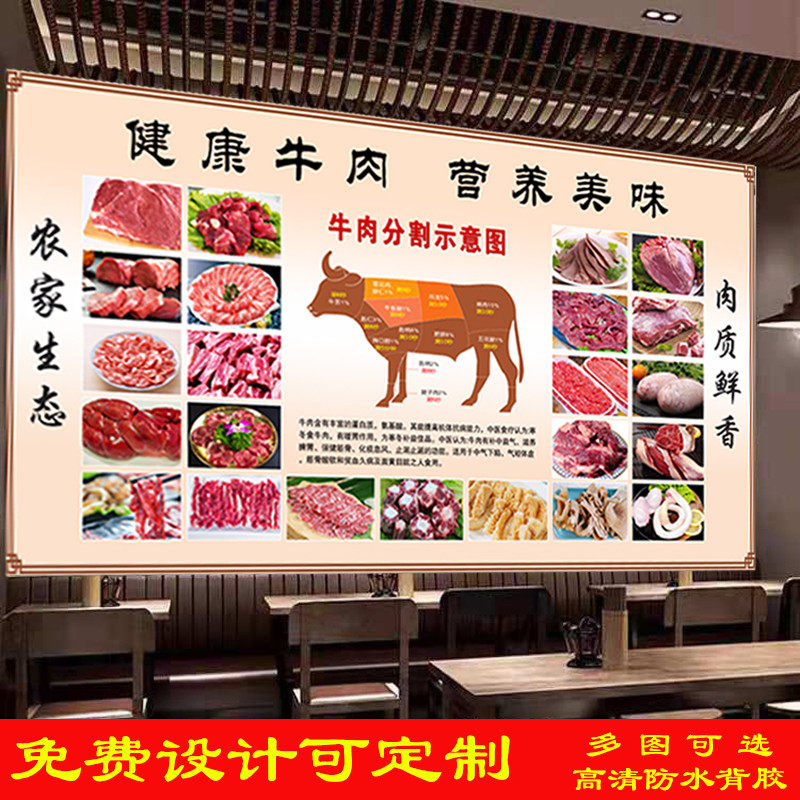农家生态牛肉铺墙贴广告海报图饭店鲜牛肉背景墙吃牛肉的好处壁画