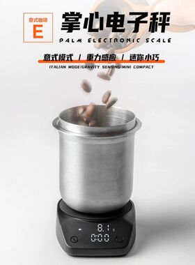 SIMPLEAS咖啡电子秤掌心称意式咖啡豆称重计时小型咖啡称接粉秤