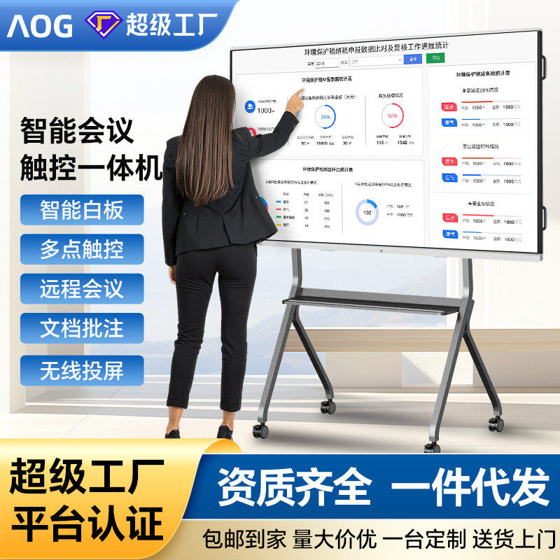 aog会议平板一体机触多媒体控培训电视白板会议室电子显示屏