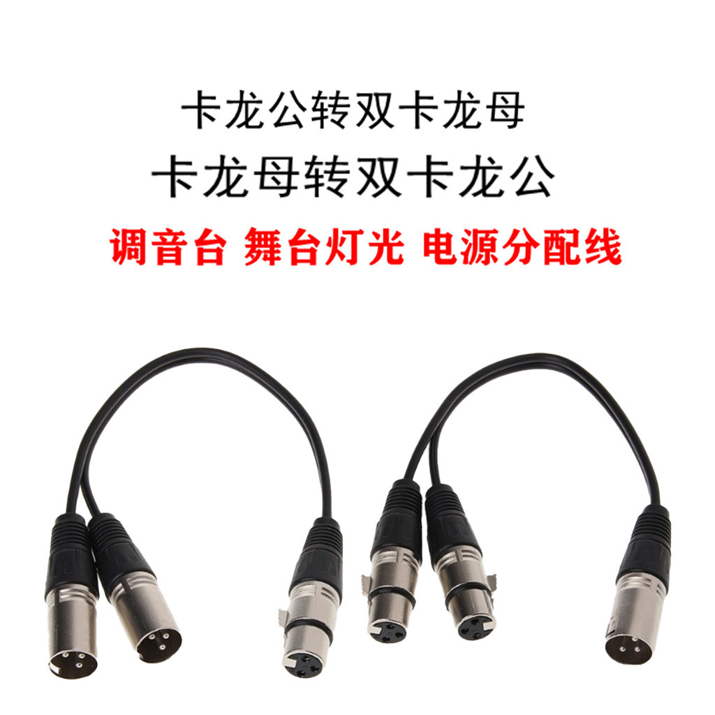 一分二XLR卡农线一分二非平衡音频连接线 话筒调声台麦克风延长线