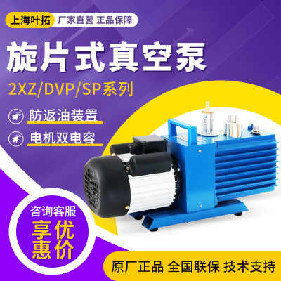 上海叶拓2XZ-1/2/4实验室小型电动抽气泵直连油泵旋片式真空泵