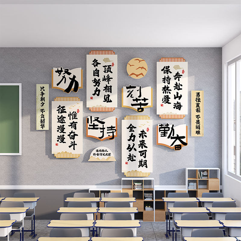 班级布置教室装饰文化墙初高中背景墙面贴纸画励志标语黑板报用品