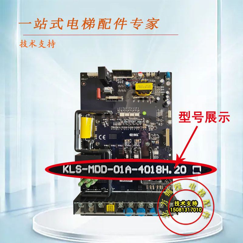 康力电梯原装变频器KLS-MDD-01A-4018H.20原装驱动板电梯主板配件