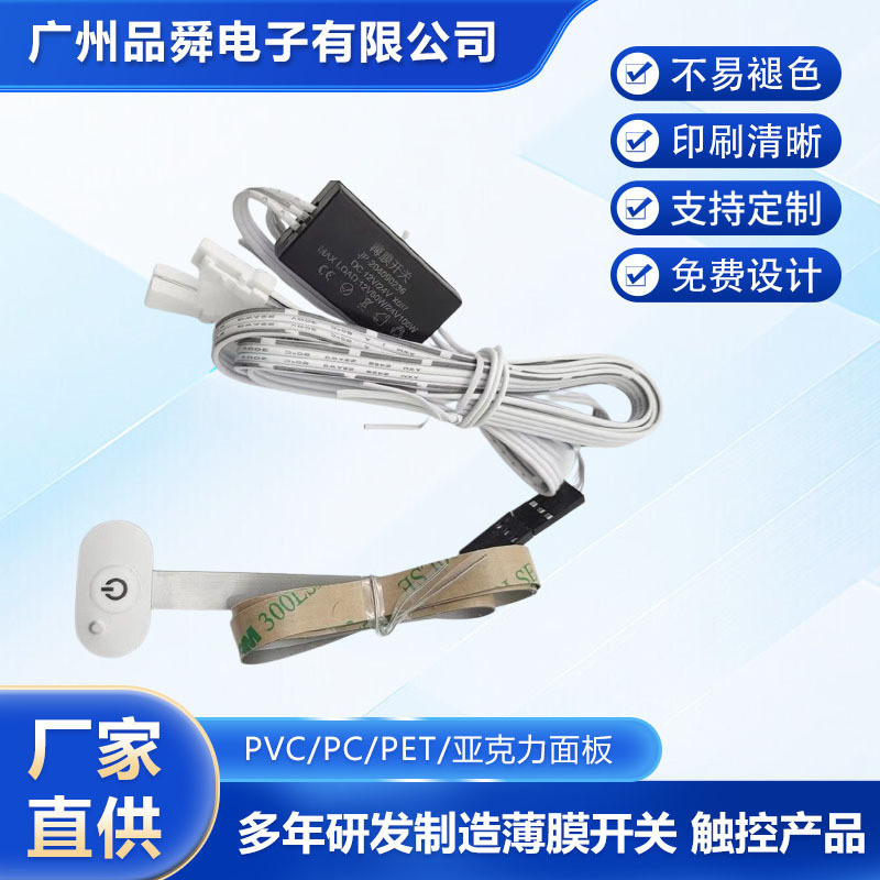 免开孔超薄橱柜灯薄膜开关  橱衣柜LED灯 轻触按键感应器   12V