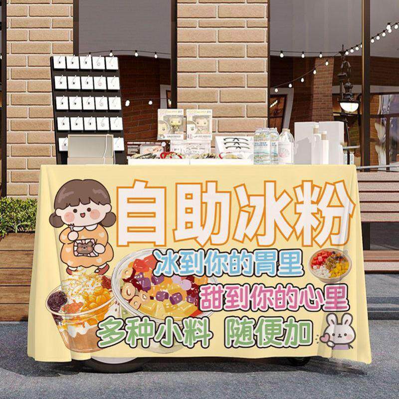 夏日自选手搓冰粉摆摊广告宣传桌布夜市广场街边出摊招牌背景台布