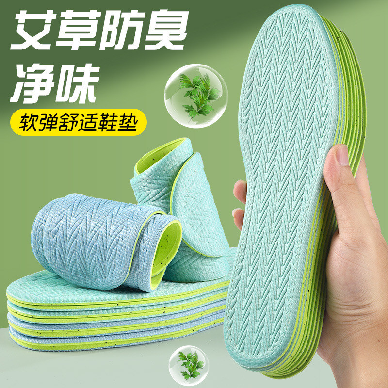 薄荷艾草鞋垫健身运动篮球按摩吸汗透气抗菌防臭男士女式休闲鞋