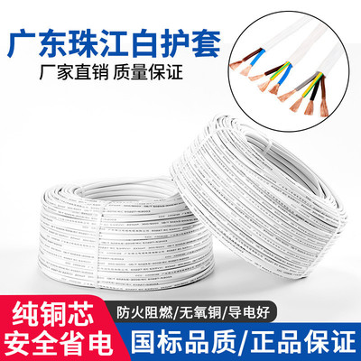 珠江电缆RVV电缆纯铜2 3 4芯0.75 1 1.5 2.5 4平方白色护套电源线
