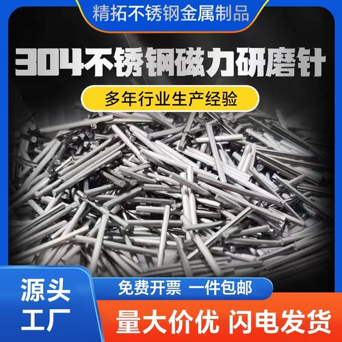 kt304不锈钢磁力研磨抛光针不锈钢抛光针磁力抛光机研磨机钢针磁
