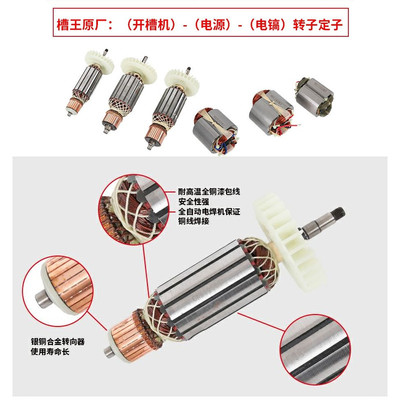槽王开槽机转子电机大全通用CW1156/1332/6121/3928/3836电机配件