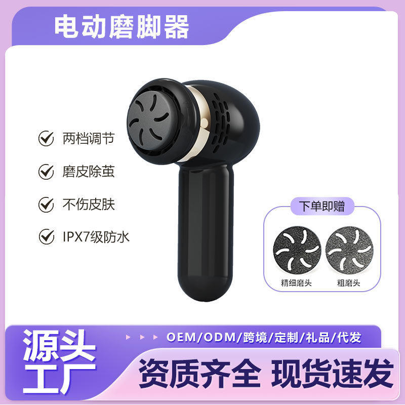 手持电动磨脚皮老茧刀充电式自动磨脚神器去脚皮死皮修足机修脚器