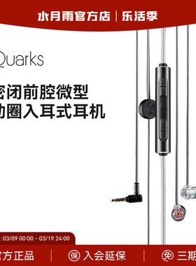【新品】水月雨夸克2Quark2 高音质游戏音乐会议入耳式typec耳机