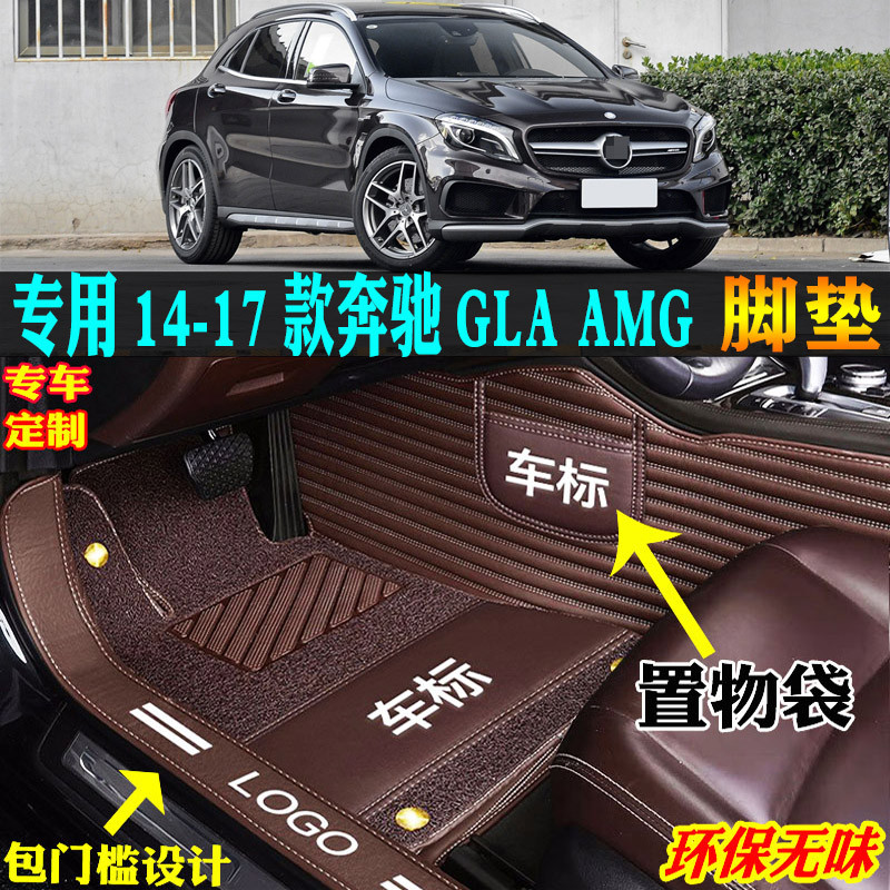适用适用14/15/16/17款奔驰gla45专用全包围汽车脚垫踏板双层内饰