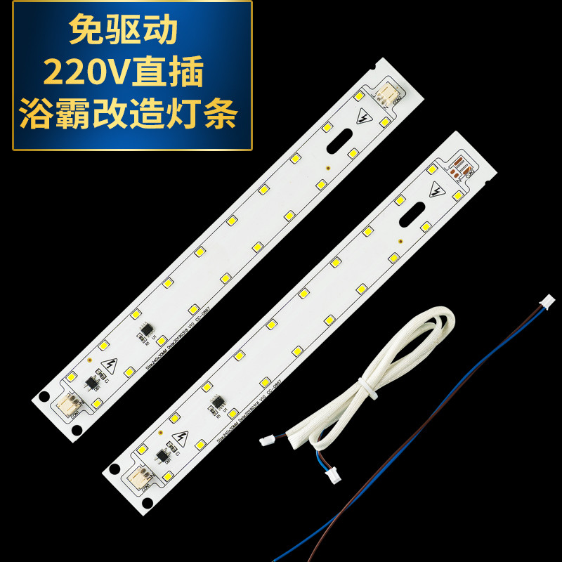 浴霸灯管改造改装LED免驱动灯条发光板配件光源配防水驱动